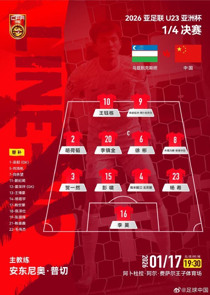 ng体育官网-U23国足战乌兹别克斯坦官方阵型：4-4-2，胡荷韬位置灵活多变